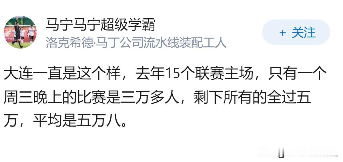 辽宁德比大连梭鱼湾球场涌入 62075 名观众，这是否意味着中国足球市场正在回暖