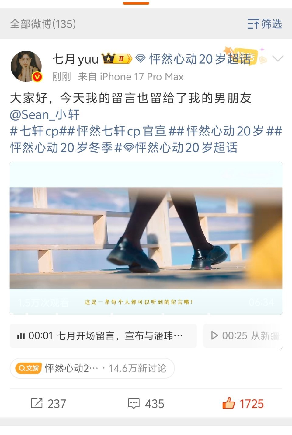 女孩你幸福就好 七轩官宣了我的妈呀