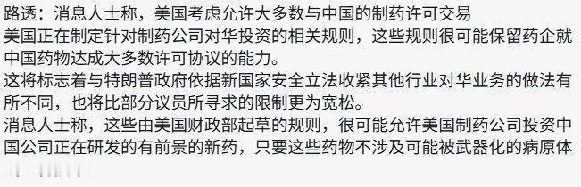 没有买卖医药股，关注的也不多，发的比较晚的信息，这也是今天医药股暴走的原因：消息