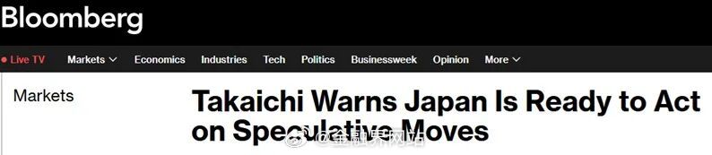 【小心日本黑天鹅再次突袭！日首相发重磅警告 日元上周五突然暴涨的原因在这】 1月