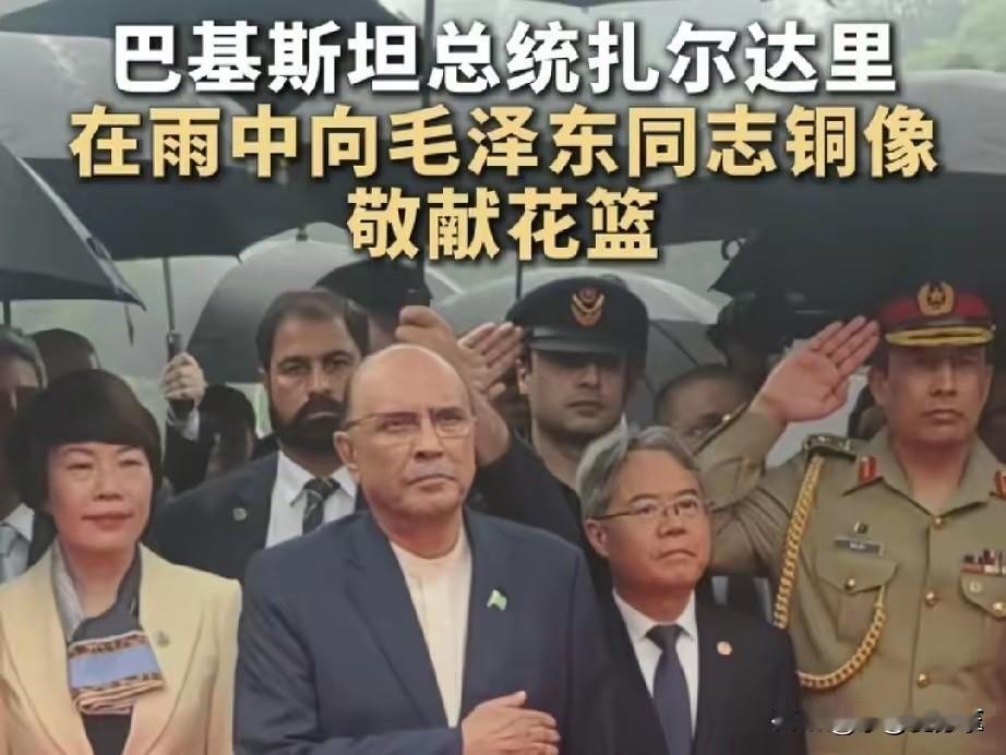 4月27日，巴基斯坦总统扎尔达里专程来到毛泽东同志铜像前，郑重敬献花篮，全程庄重