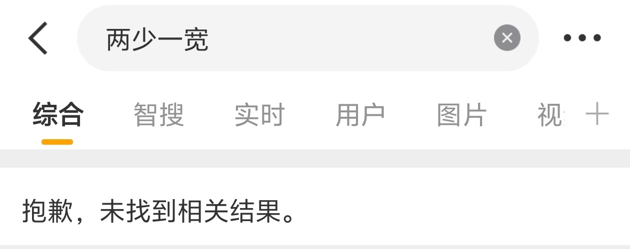 “两少一宽”啥意思？正本清源