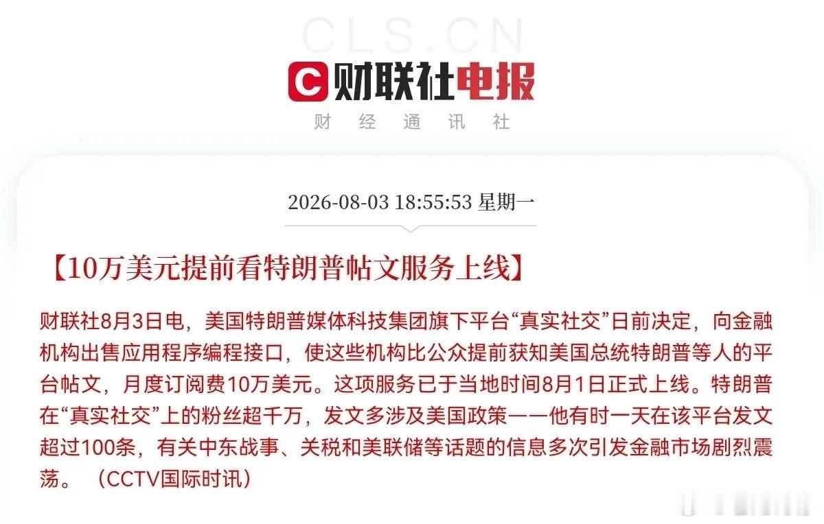 离谱到家了！特朗普绝对是美国历史上最厚颜无耻的总统，没有之一，人家当总统是从政为