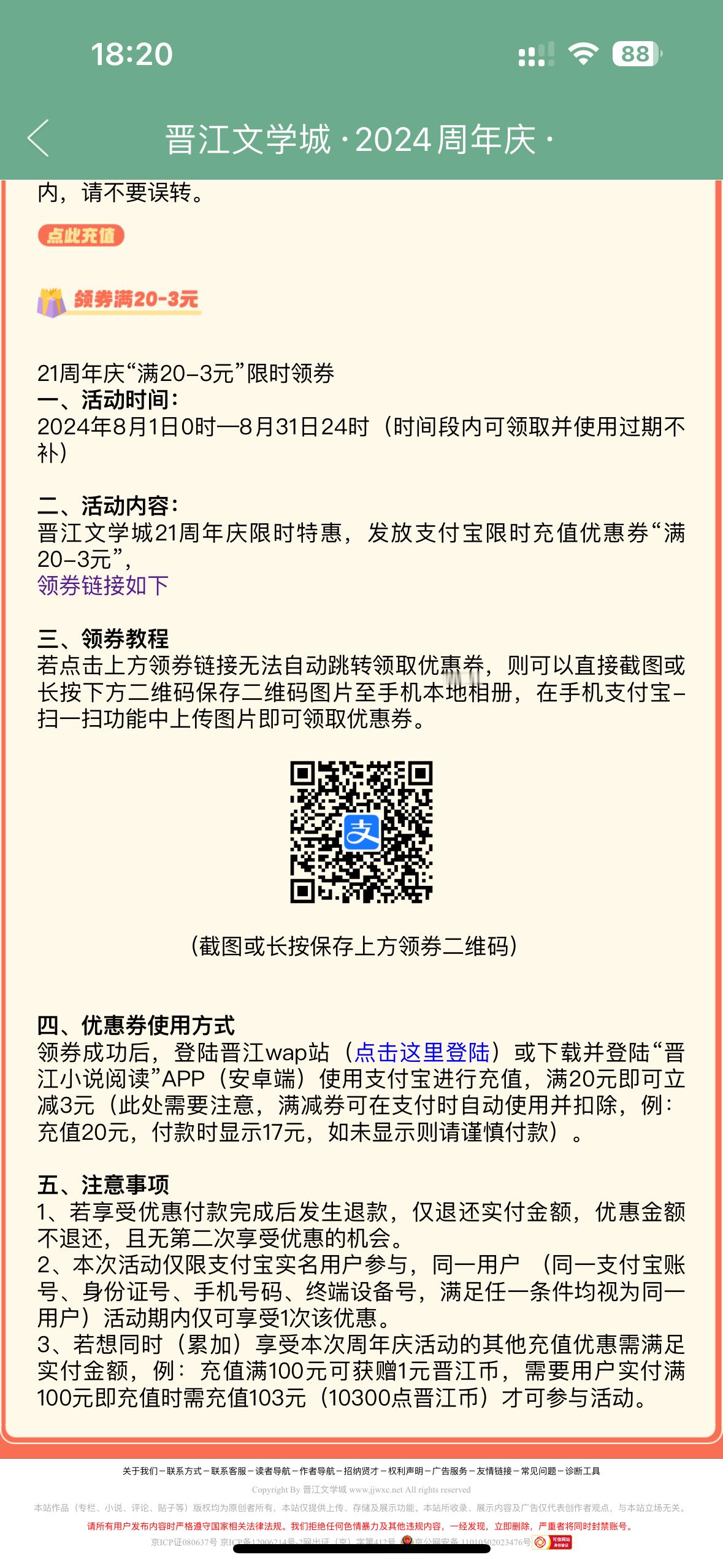 抠搜的晋江有20-3的活动，想薅晋江的羊毛真不容易[淡淡的] ​​​