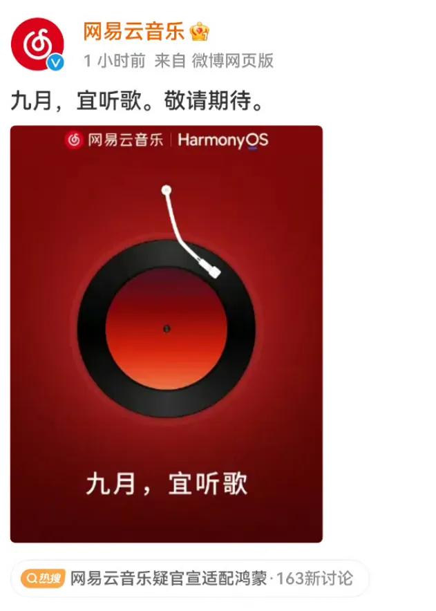 网易云是最精明的，一直在观望鸿蒙能不能成。对这种企业，我只能说呵呵。