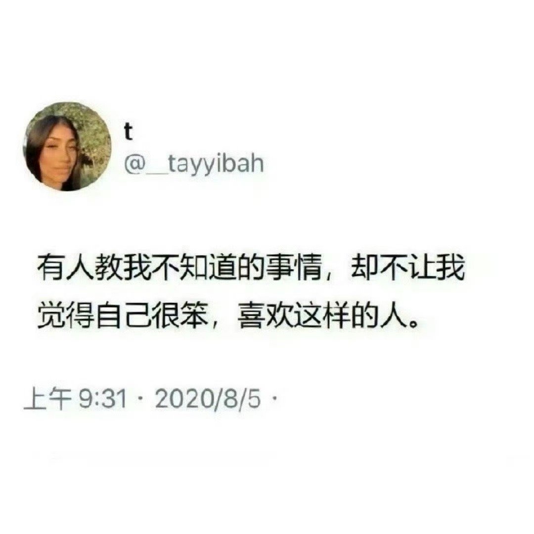 真的很容易对这样的人有好感 ​​​