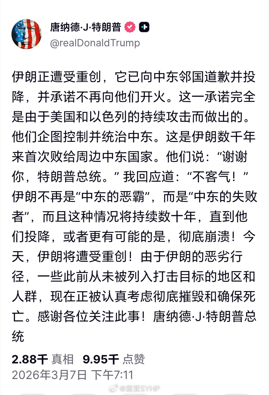 特朗普回应伊朗总统讲话伊朗总统向邻国道歉伊朗表示不再攻击邻国特朗普发文表示，伊朗
