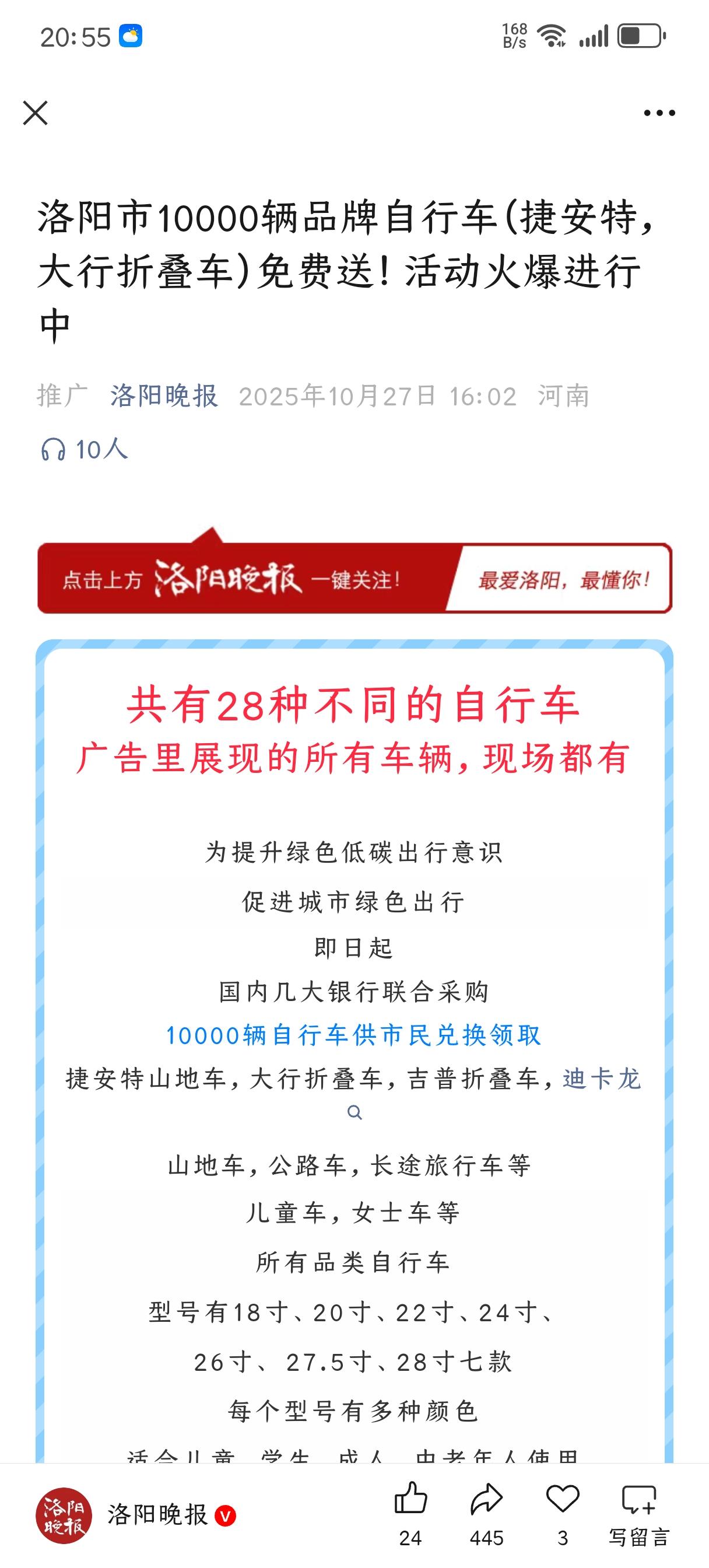 现在办理信用卡的广告都这么高大上了？
刚刚看到洛阳晚报推送的内容，洛阳市1000
