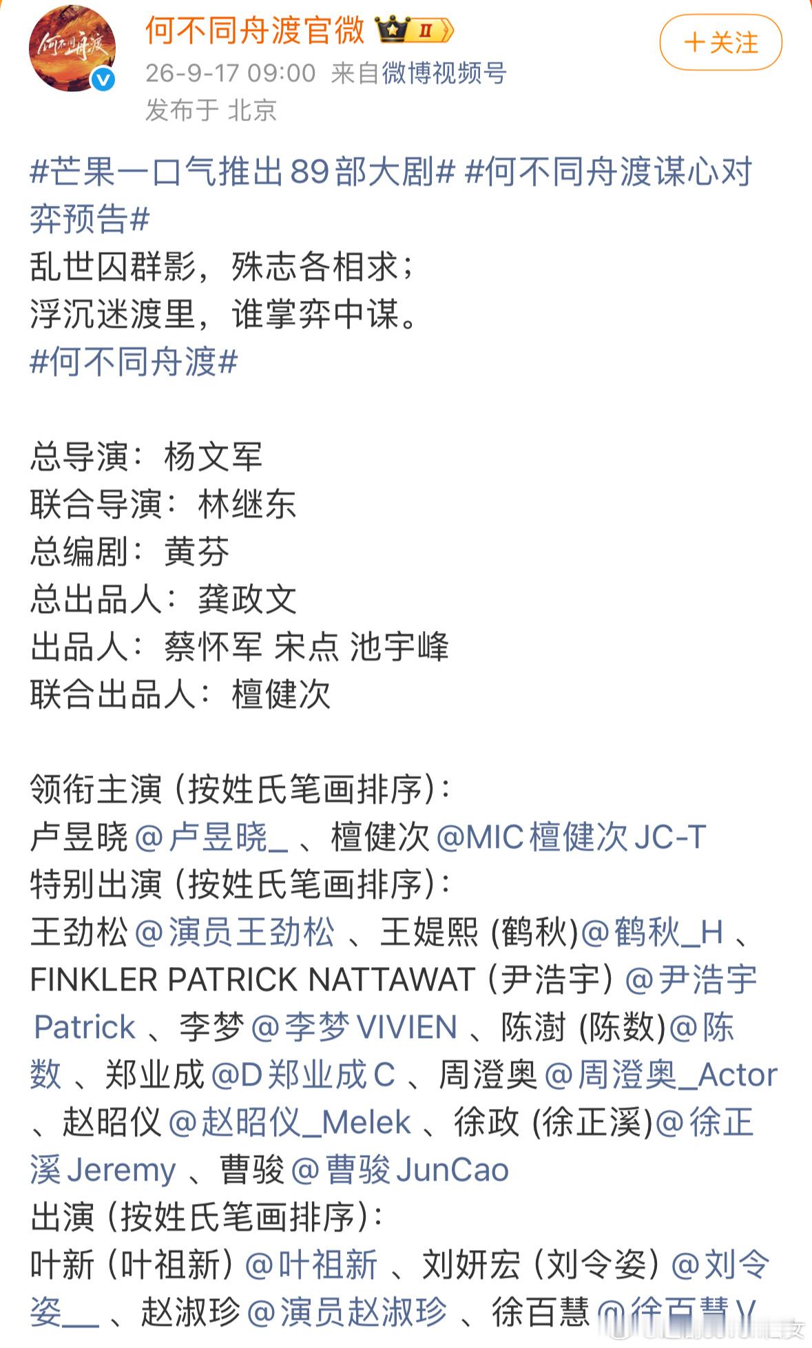 何不同舟渡官宣了全部阵容，应该快开播了 ​​​