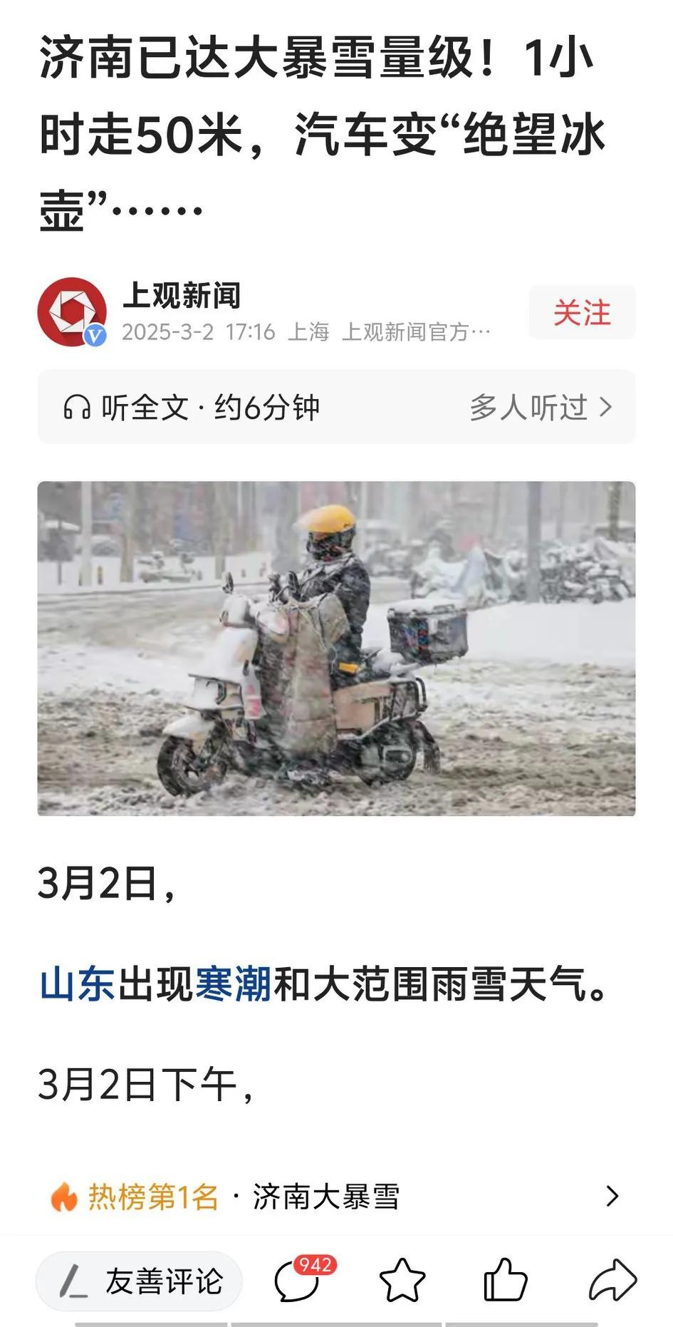 龙抬头来的是雪龙。俺们大山东今天下这么大的雪真是少见，昨天是龙抬头，今天就下大雪