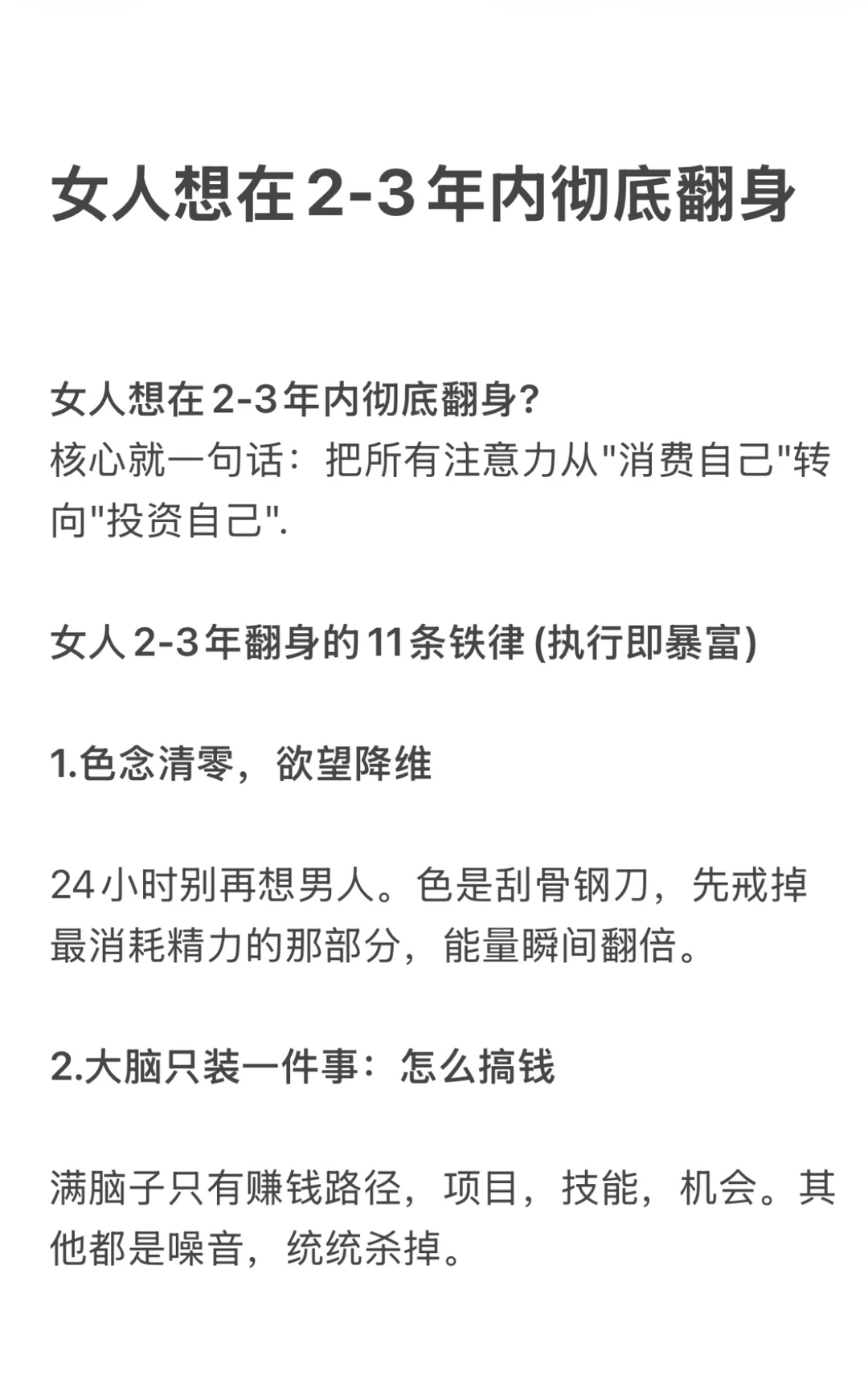 女人想在2-3年内彻底翻身