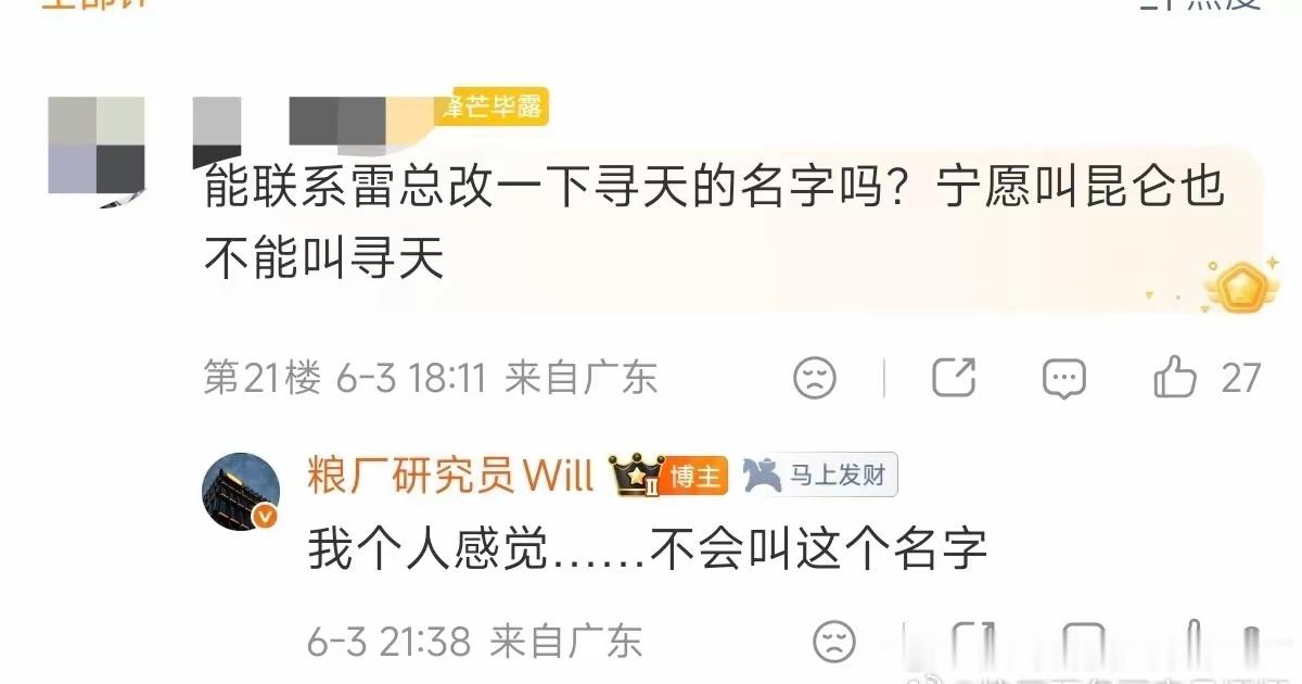 小米知名研究员透露，小米的新系列车型不叫“寻天” 