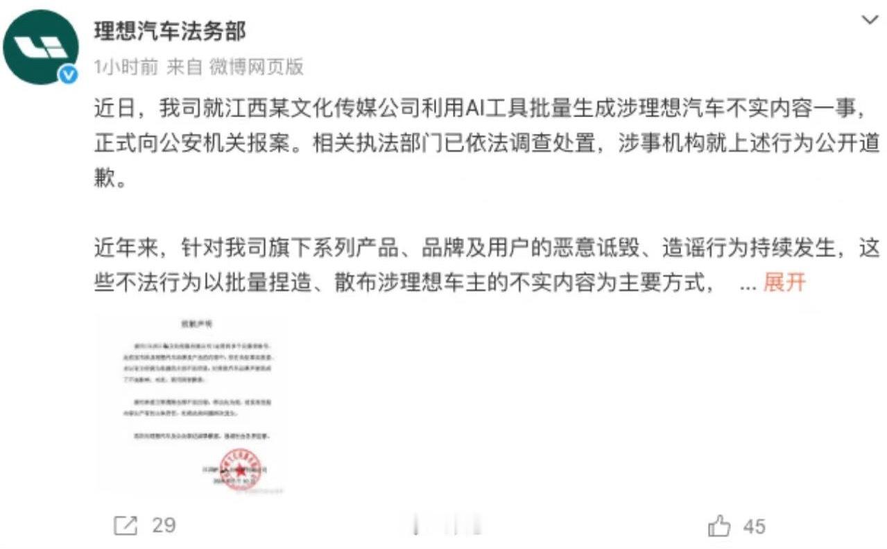 理想汽车 6月11日，理想汽车法务部发文表示，理想汽车就江西某文化传媒公司利用A