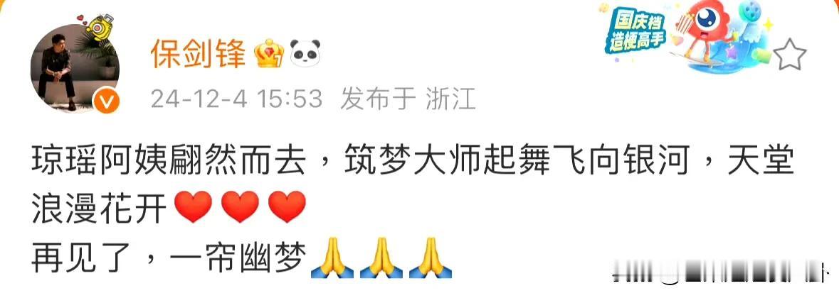 众星悼念琼瑶！！