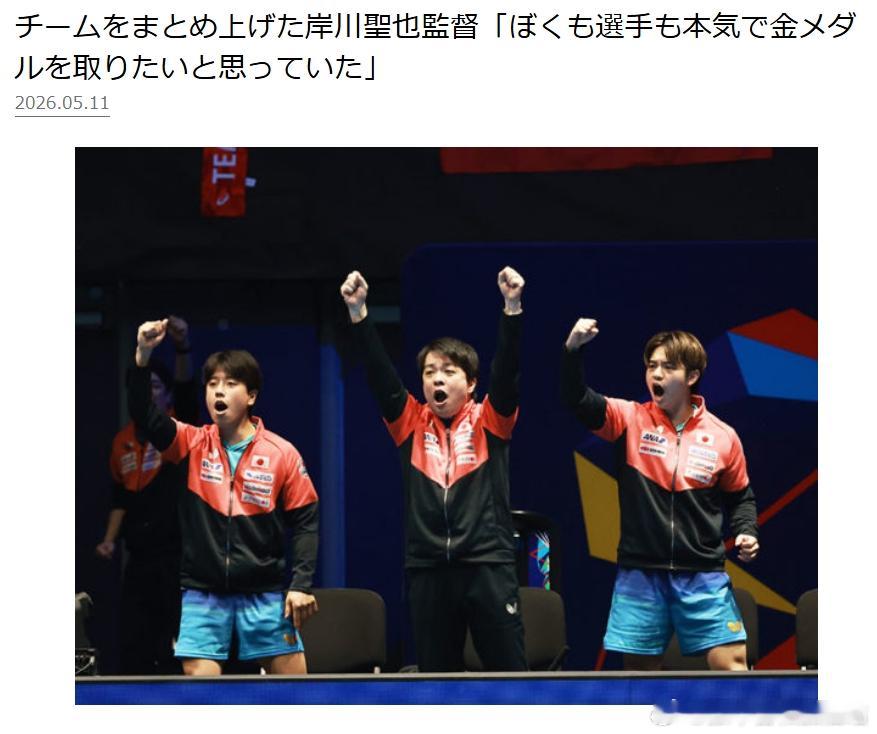 ITTF伦敦世乒赛2026张本智和 260511 桌球王国对岸川教练的采访和一些