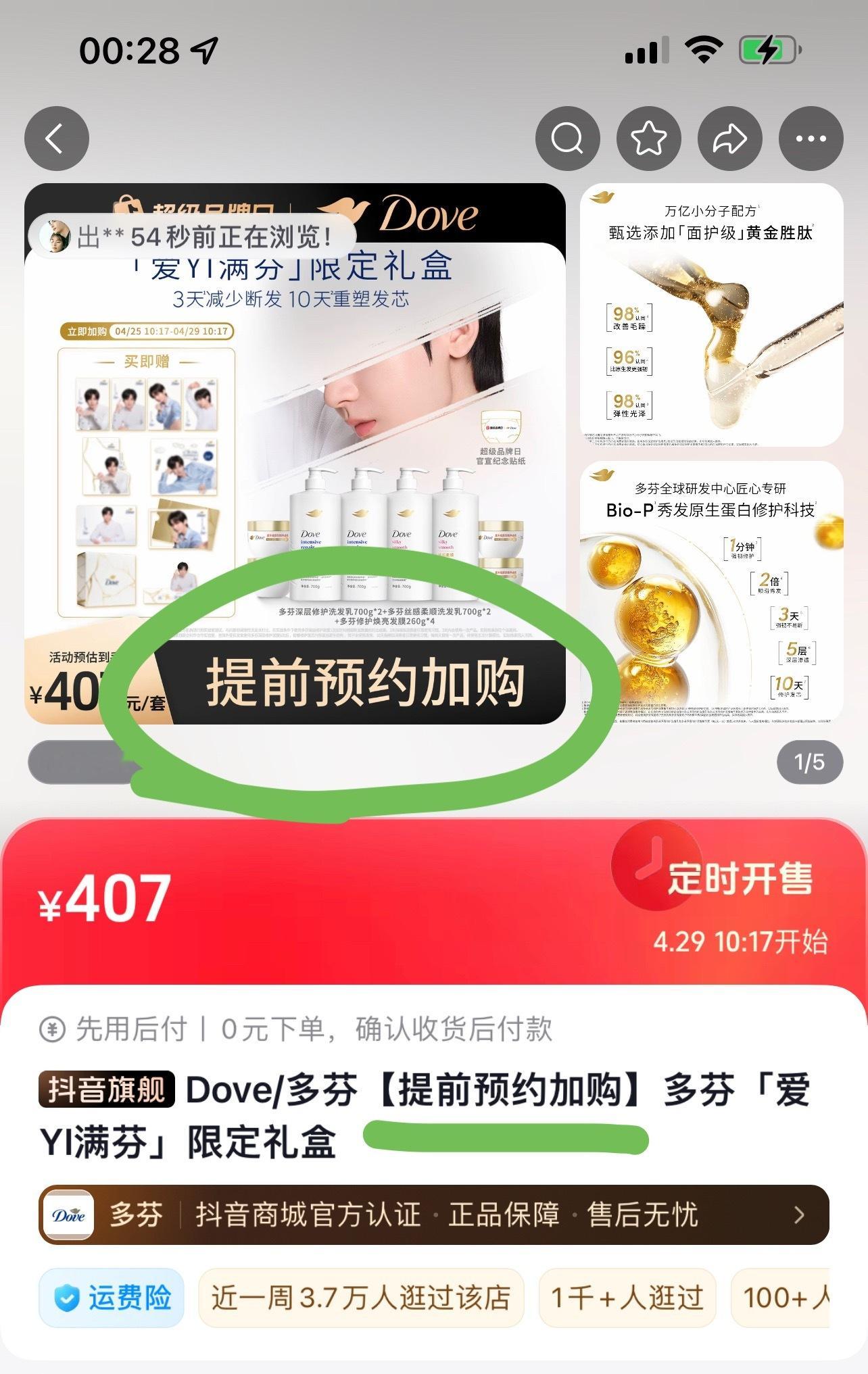 联合利华美护发三个平台的旗舰店，都明明白白的放了成毅专属链接礼盒🎁，超大字体“