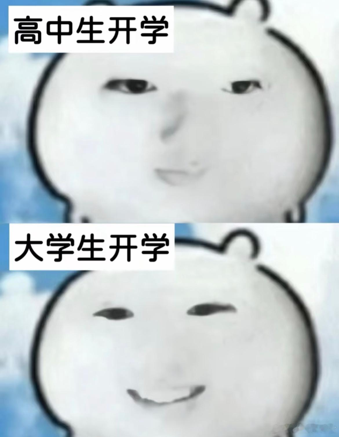 高中生开学vs大学生开学 ​​​