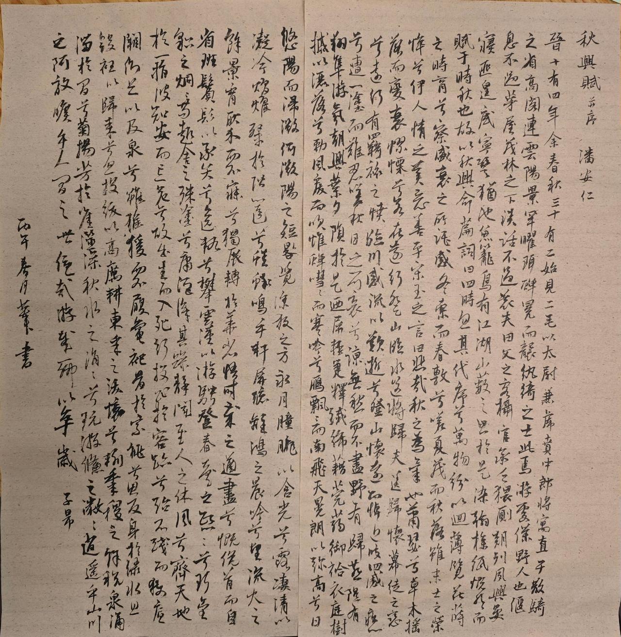 写字是一种生活