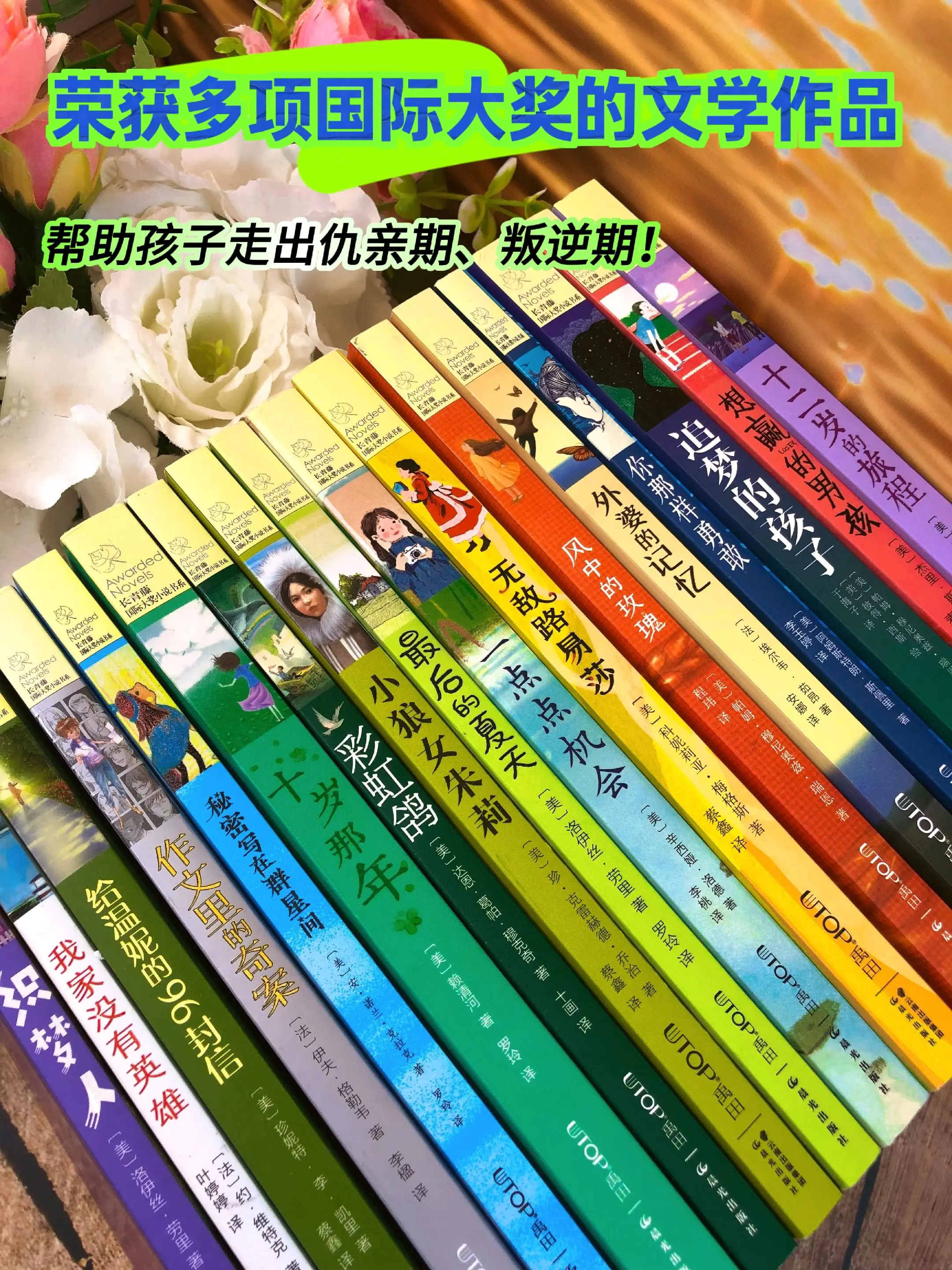 写给孩子的成长之书📚。长青藤国际大奖小。长青藤国际大奖小说🔥屡次荣...