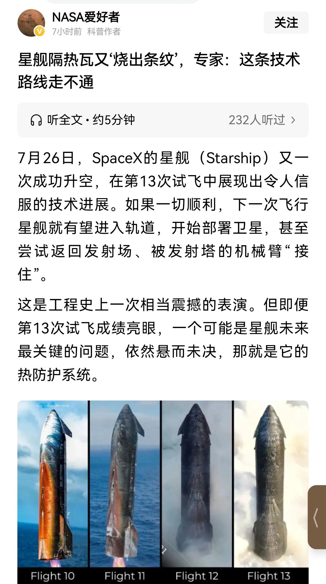 【专家认为，马斯克星舰使用隔热瓦是一条死路，有缝隙或者脱落，就意味着死亡】专家称