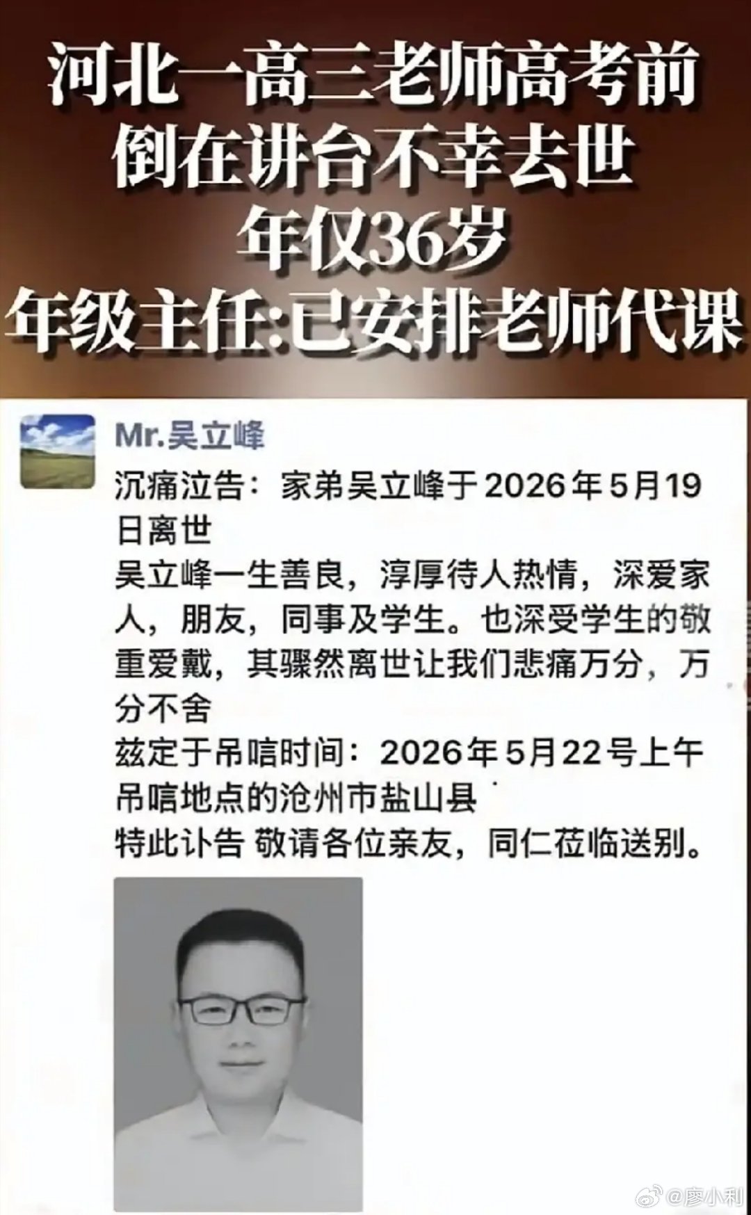 36岁高三老师高考前倒在讲台去世吴立峰老师走了，学校给出的回应是：“已经安排了其