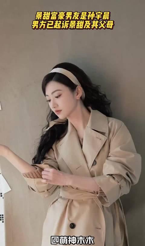 我的女友景甜原来孙宇晨和景甜谈过，孙宇晨还发了小作文，我的女友景甜，景甜工作室也