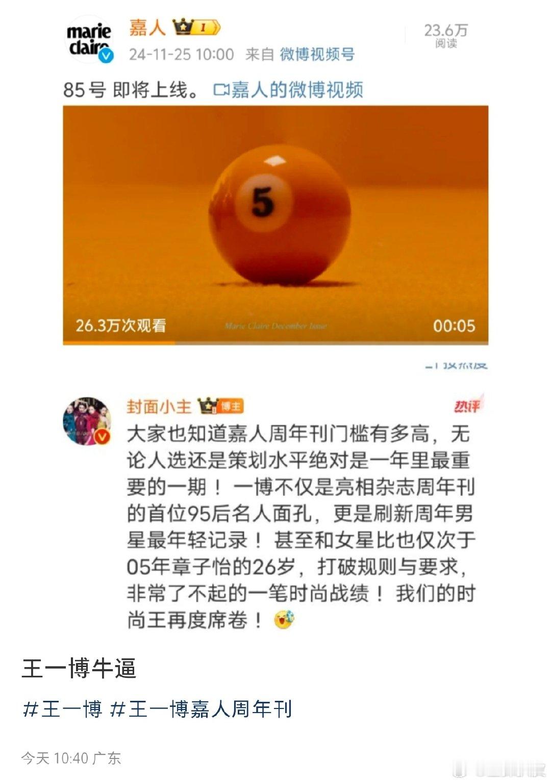 王一博时尚战绩  王一博嘉人周年刊最年轻男星，时尚战绩好厉害！！王一博的顶级时尚