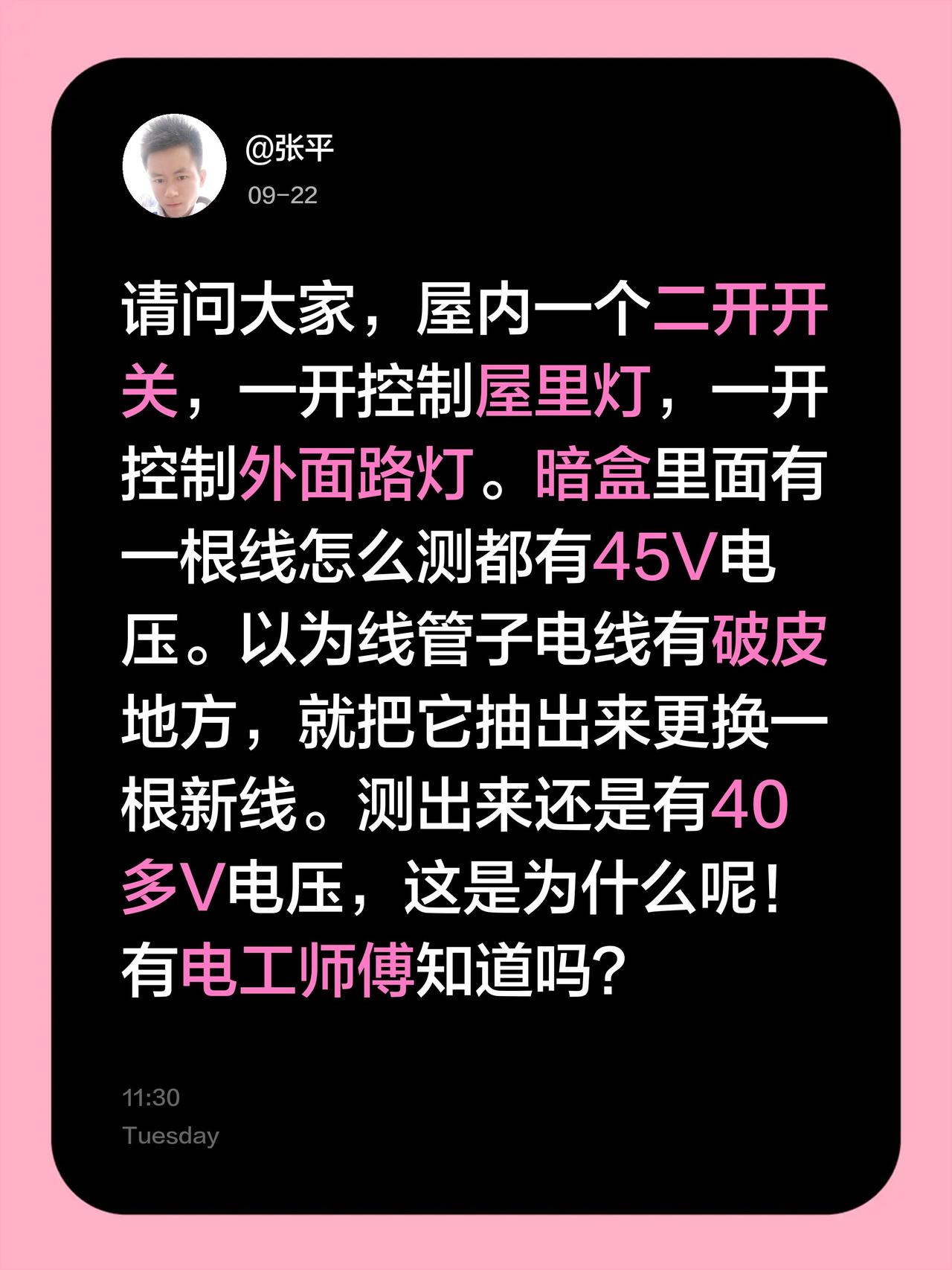 请问大家，屋内一个二开开关，一开控制屋里灯，一开控制外面路灯。暗盒里面有一根线怎
