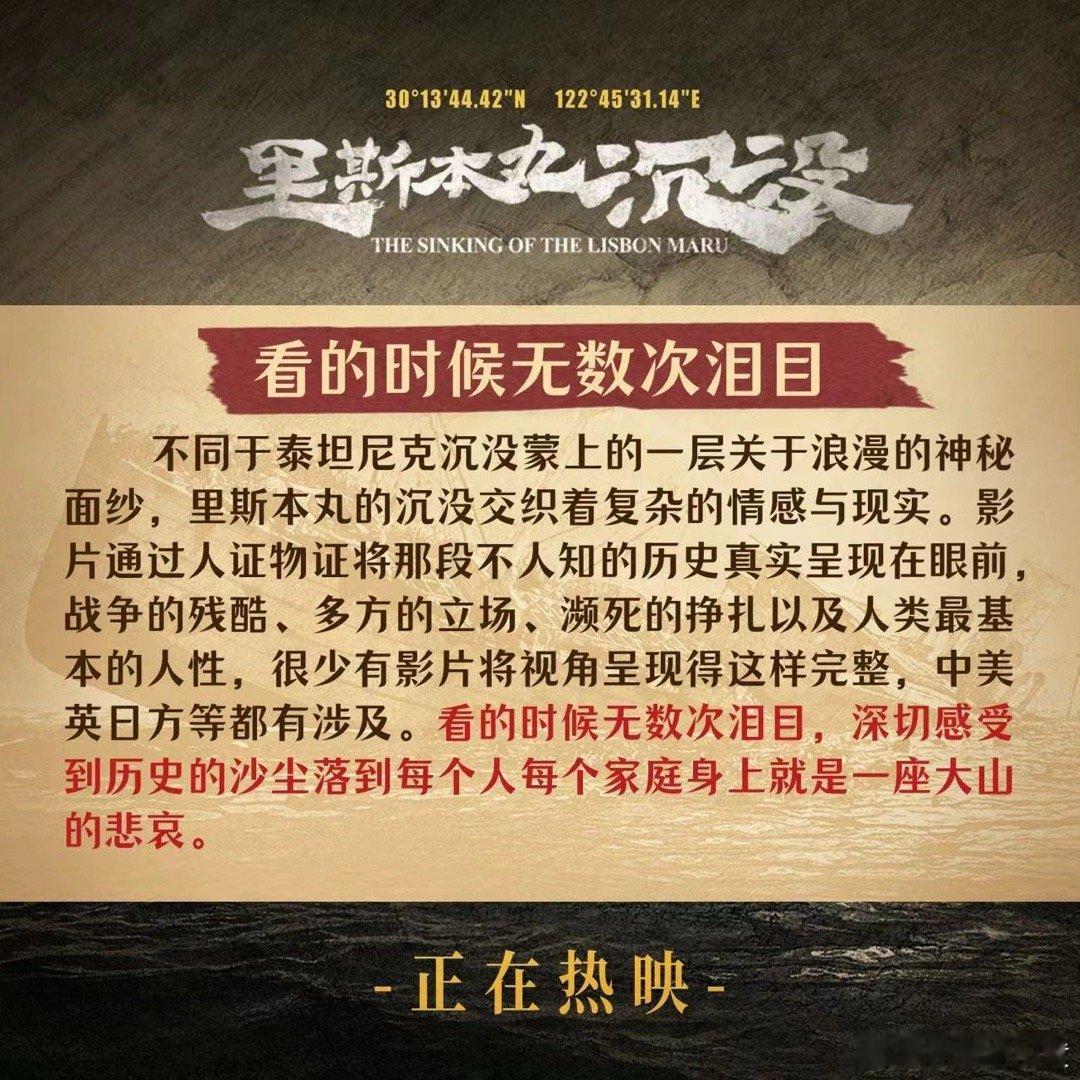 #里斯本丸沉没梁素琴找到了# 《里斯本丸沉没》也算是给John的家人送上了最好的