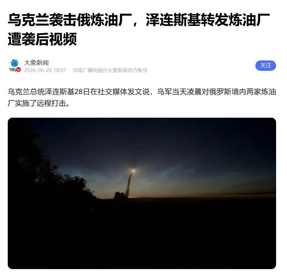 最近，乌克兰的无人机飞了一千四百公里，打到了乌法。这个距离大约相当于从北京飞到上