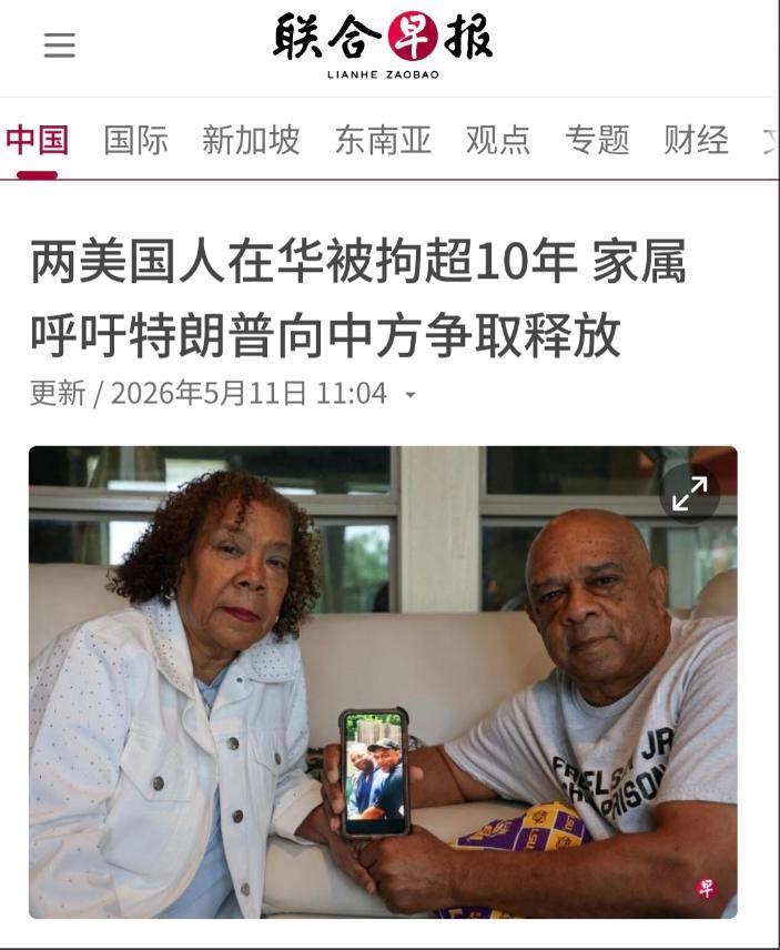 别被美国家属的悲情哭诉蒙蔽双眼！新加坡《联合早报》5 月 11 日报道，两名美国