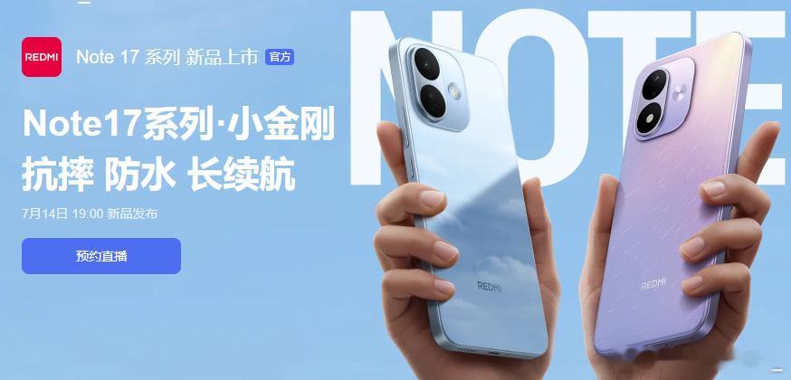 红米今天正式宣布Note 17系列定档7月14日晚发布，标准版配骁龙6 Gen5