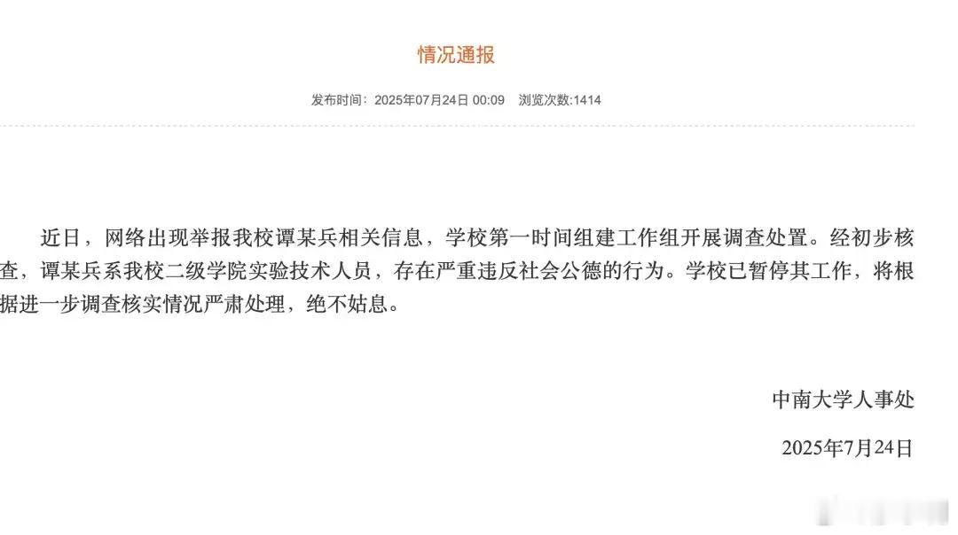 中南大学谭某兵被暂停工作这家伙不讲武德啊，嫖娼居然还要索回嫖资，枉为大学老师，活
