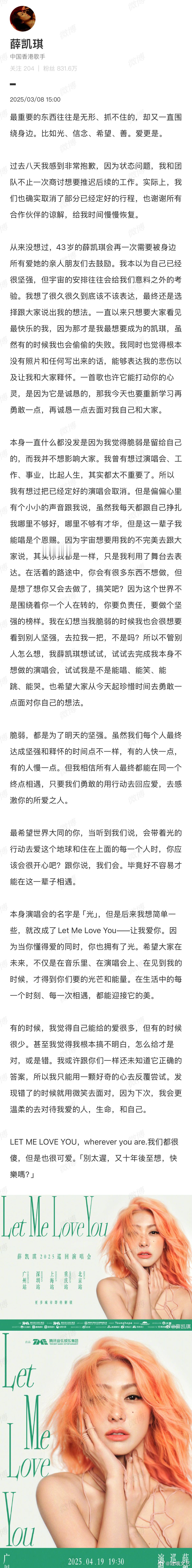 薛凯琪相信所有人能在终点相遇薛凯琪过去八天我感到非常抱歉 ​​​