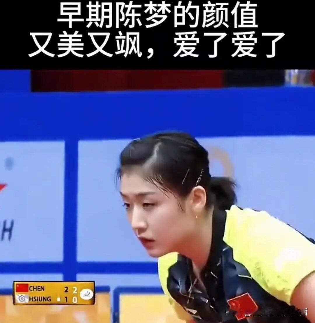 20岁时候的陈梦颜值好高，天生丽质，脸上满满的胶原蛋白，颜值高，长相清纯，比绝大