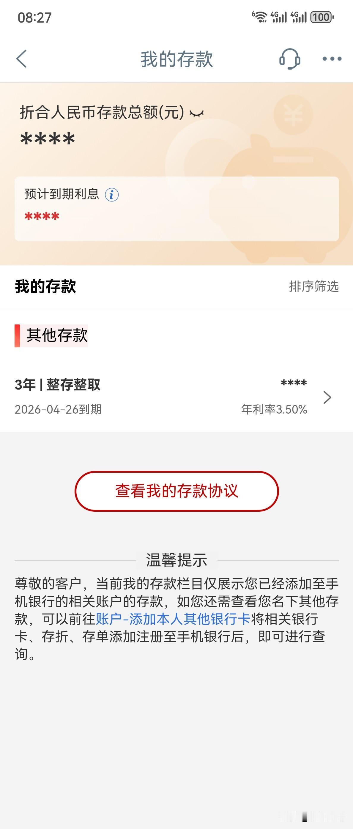 早上一起床就收到一笔巨款，一整天心情都是美美的。

这笔巨款是个10万元的存款，