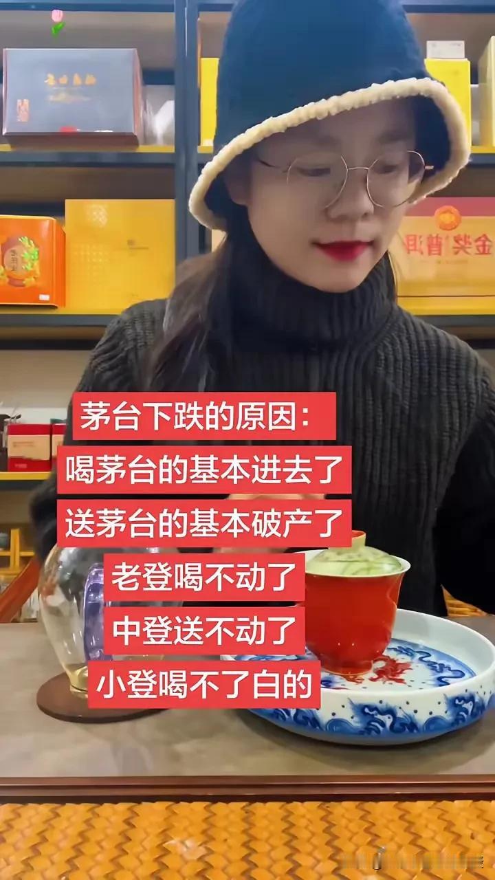 看下图一，网友总结的茅台下跌原因，确实扎心了!不过看好茅台长期投资价值的还有千亿