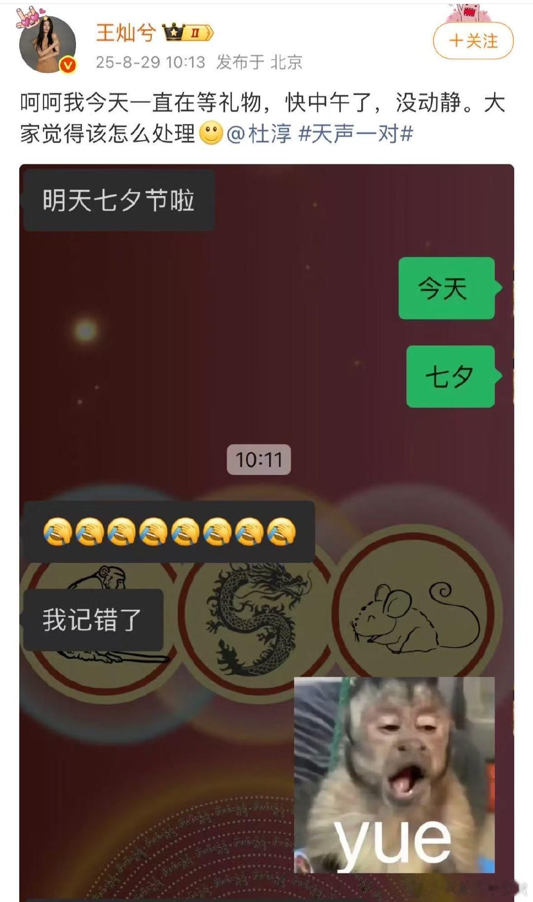 王灿在等杜淳七夕礼物杜淳记错七夕日期了王灿等杜淳的七夕礼物，等到快中午没信儿，一