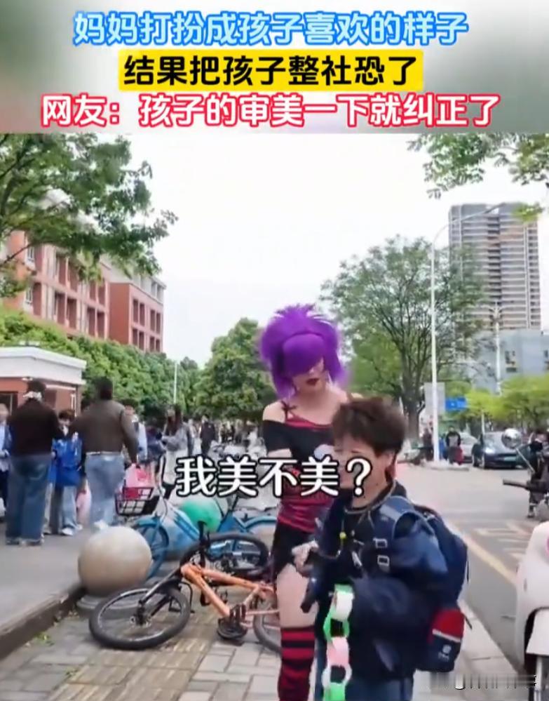 魔法打败魔法！一位妈妈发现上小学的儿子最近喜欢上那种非主流的造型，于是她把自己打