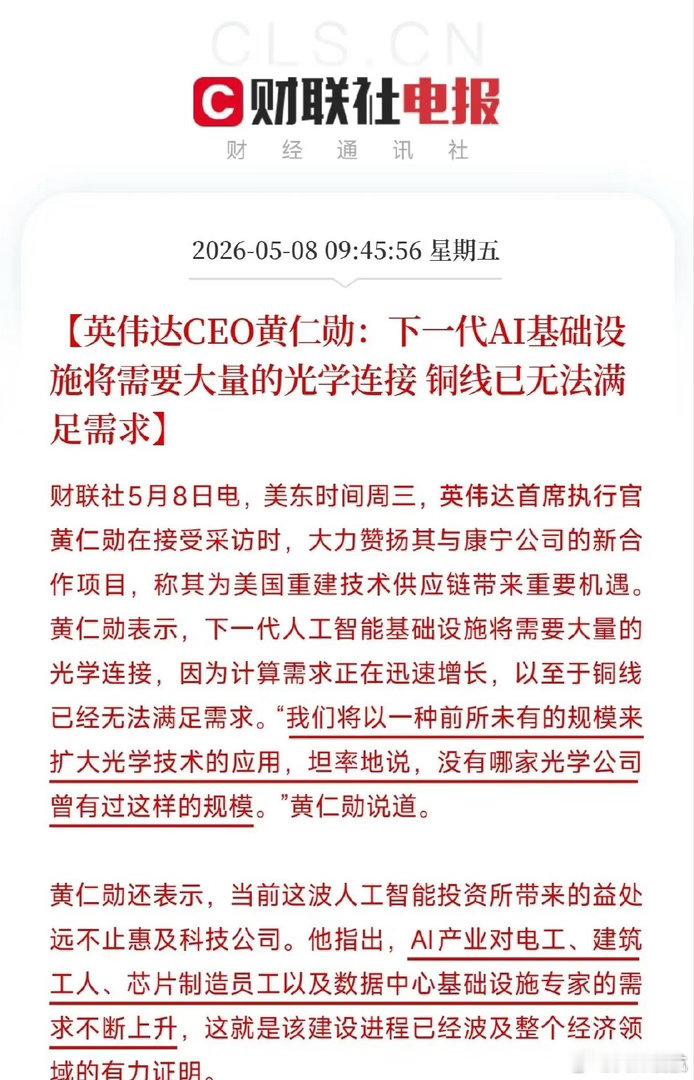 刚看到黄仁勋这句话，差点把手机撂下立刻去翻光通信板块的K线图。他说：“下一代AI