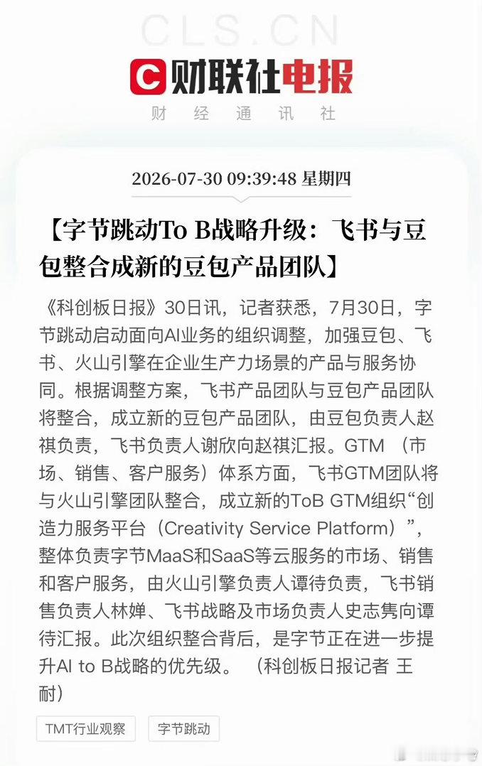 豆包飞书团队合并豆包最开始就是飞书里面的人抽出来做的，现在儿子把爸爸合并了，这你