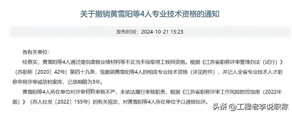 评上了中级职称，可这4人挺倒霉的哈
各位工程兄弟，又有4人被取消了工程师资格，肯