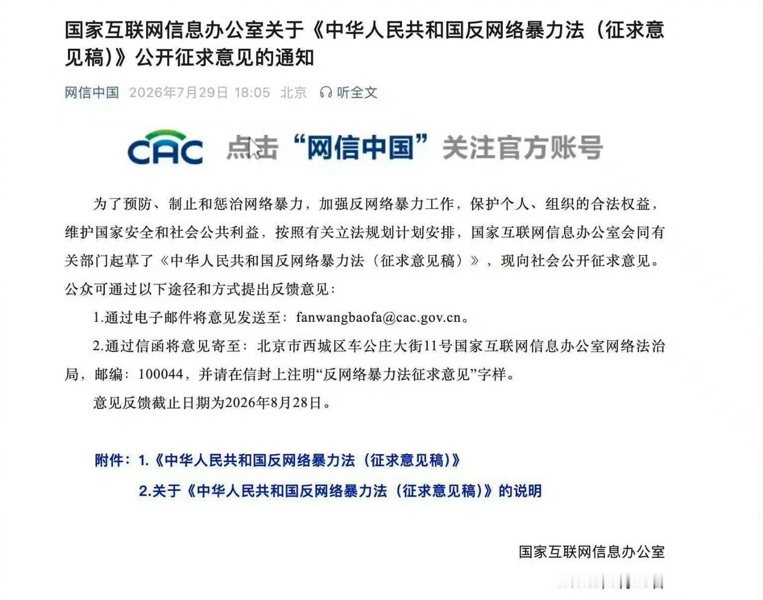 反网络暴力法要来了，以后网络暴力将被处罚。 
