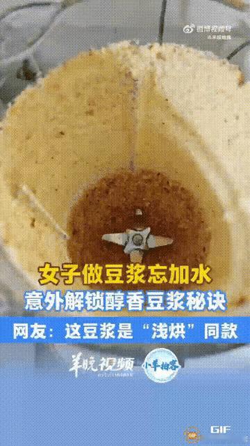 南阳大姐用破壁机做豆浆，忘加水把黄豆磨成粉，结果竟喝出比平时香十倍的味道！
 