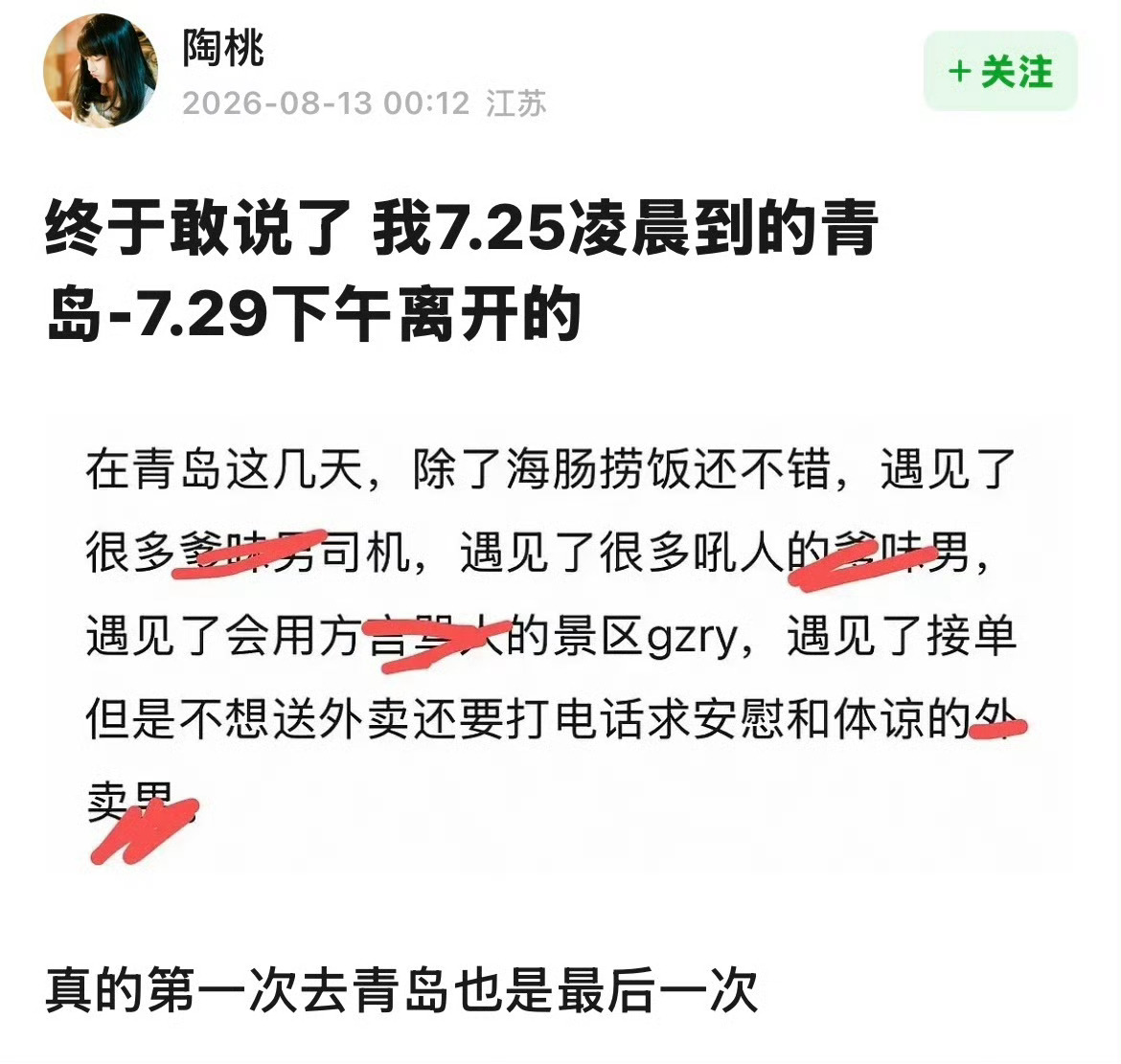 单看一件就够闹心 全部凑在一起只觉得离谱 青岛你真的 自由子 