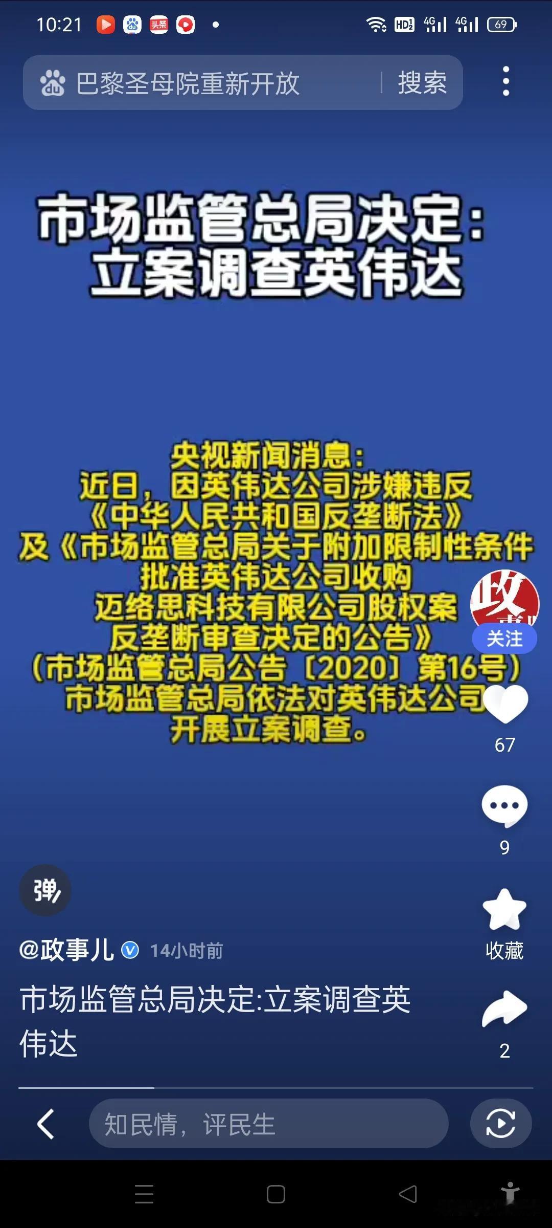 【反垄断法惩治英伟达释放哪些信号】
英伟达被市场监管局依据反垄断法惩处，市值一夜