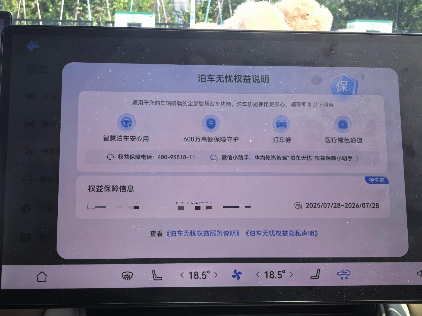 有鸿蒙智行送的泊车无忧权益，以后用智慧泊车功能的时候底气就更足了。 ​​​