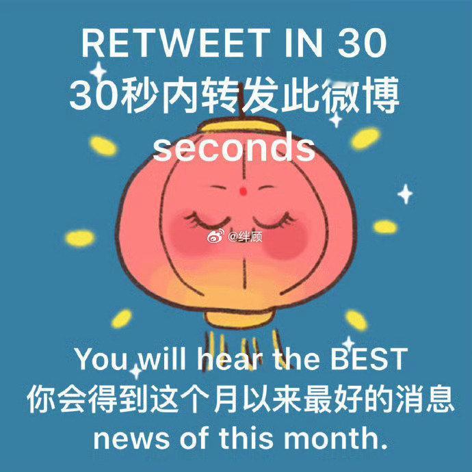 建议转发，你会得到这个月以来最好的消息 ​​​