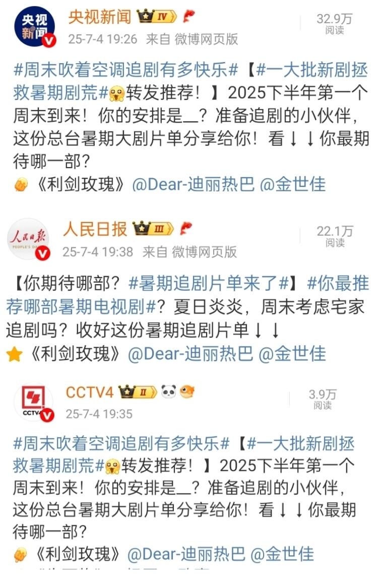 央视新闻+人民日报+CCTV4 再次官宣利剑玫瑰✌️ ​​​