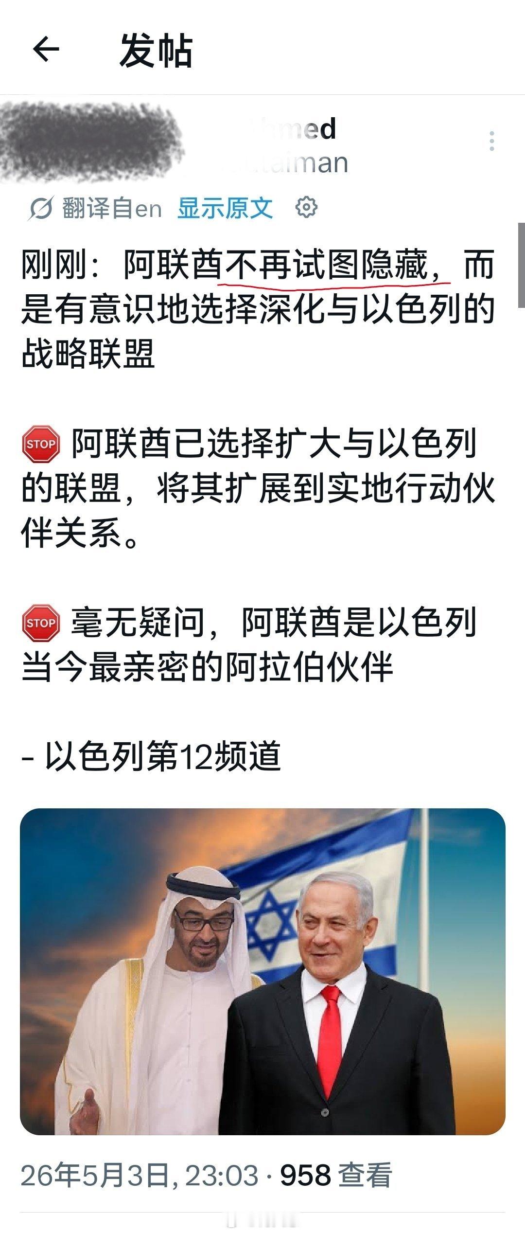 阿联酋都不装了，开始光明正大当狗子了。海外新鲜事何天恩以色列全面进入备战状态